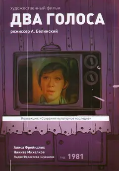 Постер Два голоса