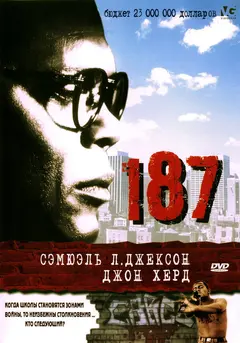 Постер 187