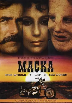 Постер Маска