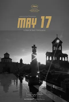 Постер 17 мая