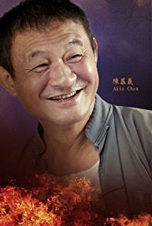 фото Акио Чен