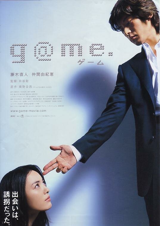 Постер Крупная игра