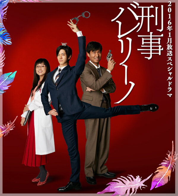 Постер Детектив-балерина