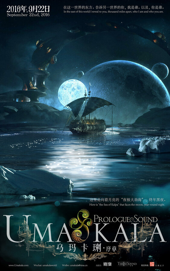 Постер Umakala