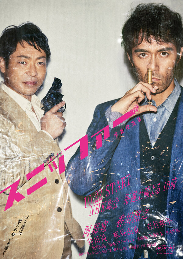 Постер Нюхач-следователь