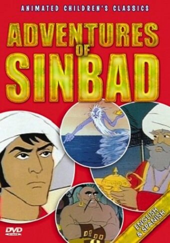 Постер The Adventures of Sinbad