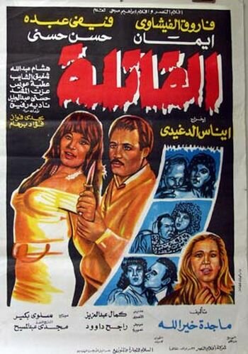 Постер Al-Qatila