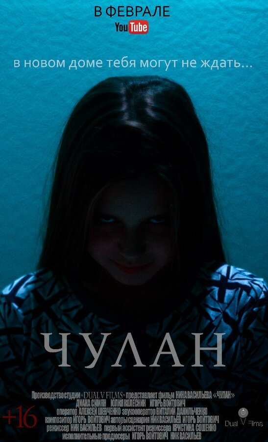 Постер Чулан