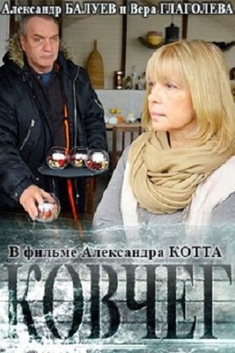 Постер Ковчег