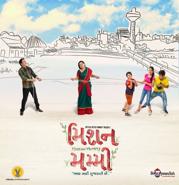 Постер Миссия — мамуля