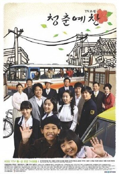 Постер Ода молодости