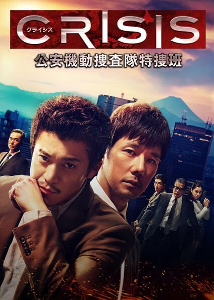 Постер Кризис