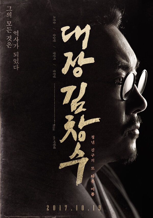 Постер Командир Ким Чхан-су