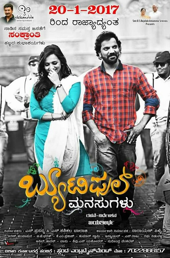 Постер Beautiful Manasugalu