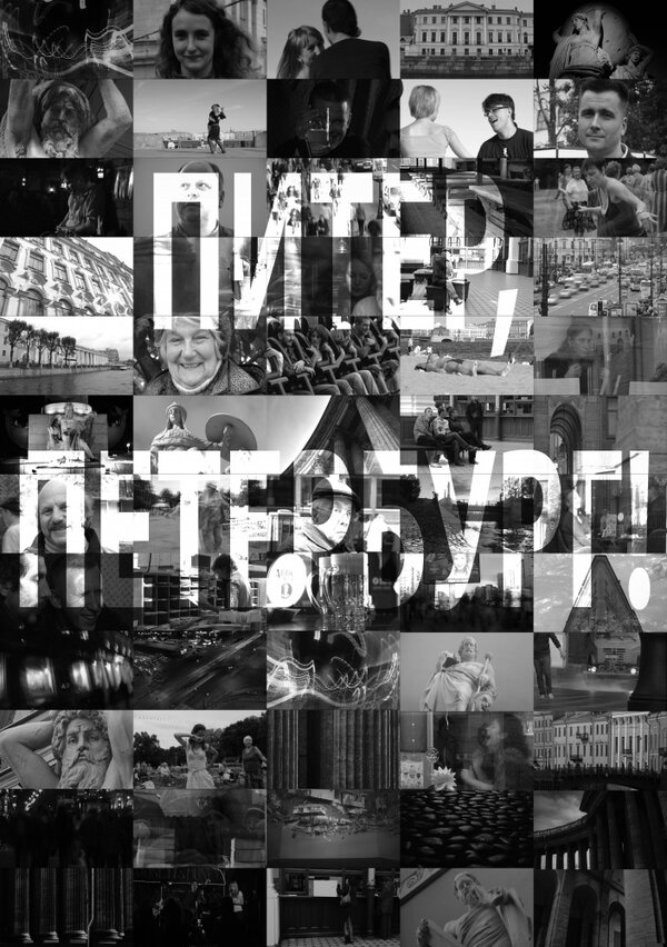 Постер Питер, Петербург!