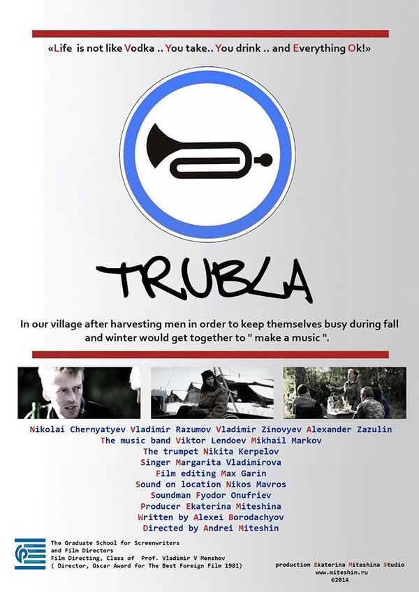 Постер Трубля