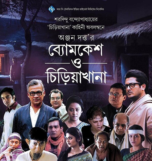 Постер Byomkesh O Chiriakhana