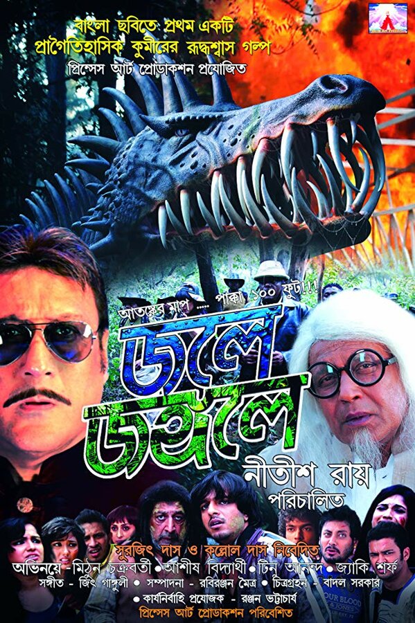 Постер Jole Jongole