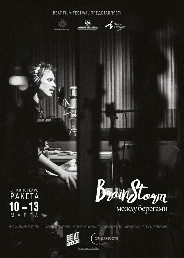 Постер Brainstorm: Между берегами
