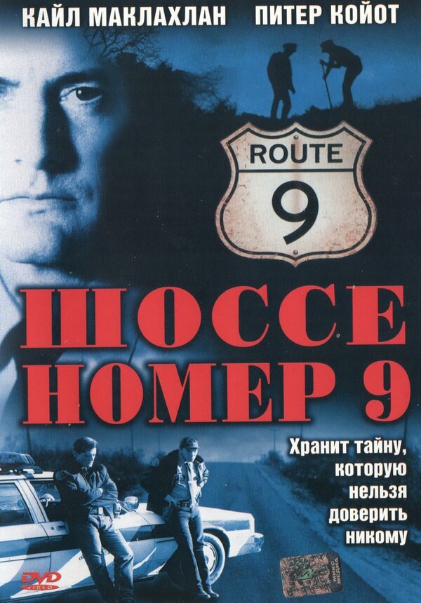 Постер Шоссе номер 9