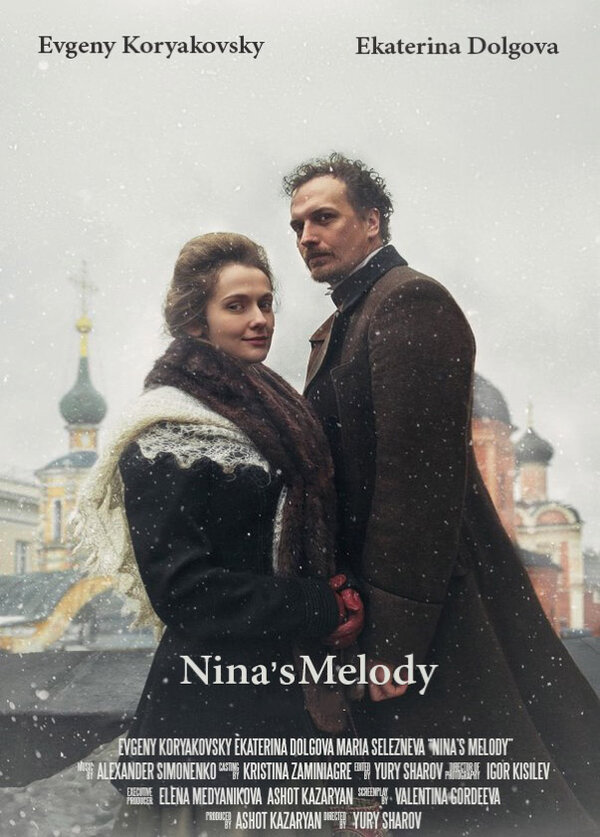 Постер Та самая мелодия