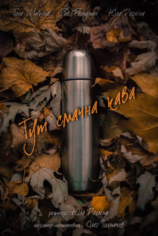 Постер Вкус кофе