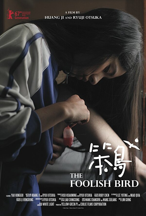 Постер Глупая птаха