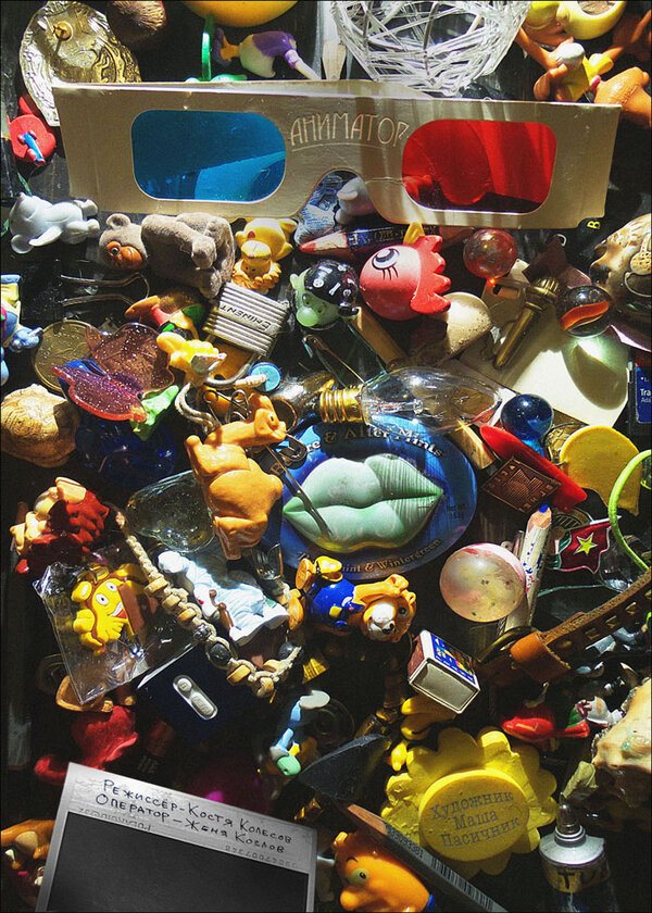 Постер Аниматор