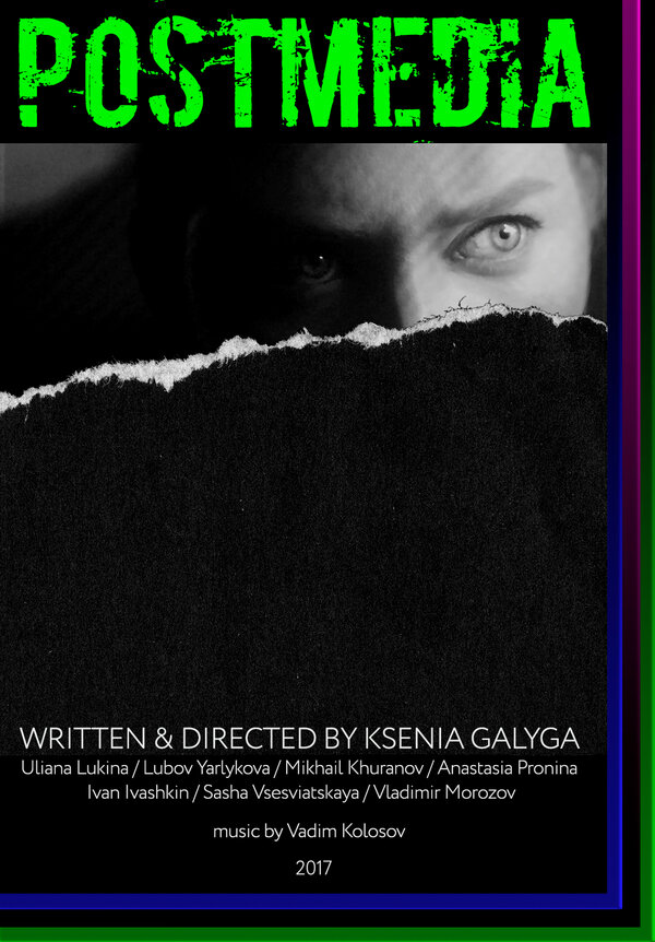 Постер Постмедиа