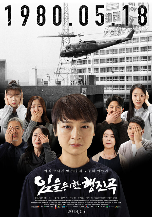 Постер Песнь ушедших