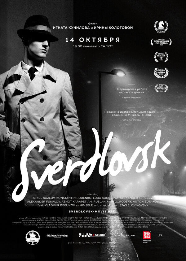 Постер Свердловск