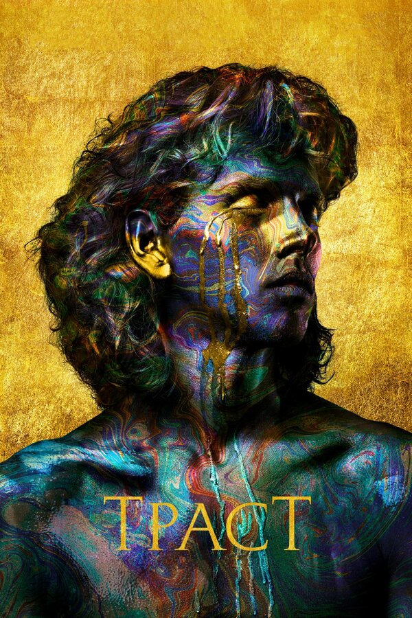 Постер Траст