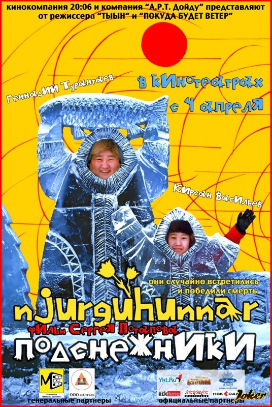 Постер Подснежники