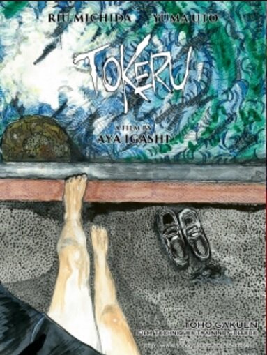 Постер Токэру