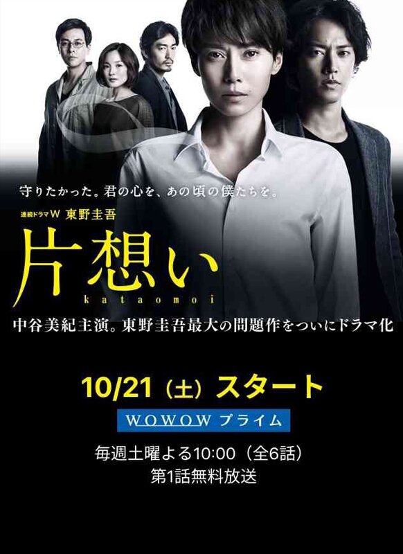 Постер Безответная любовь