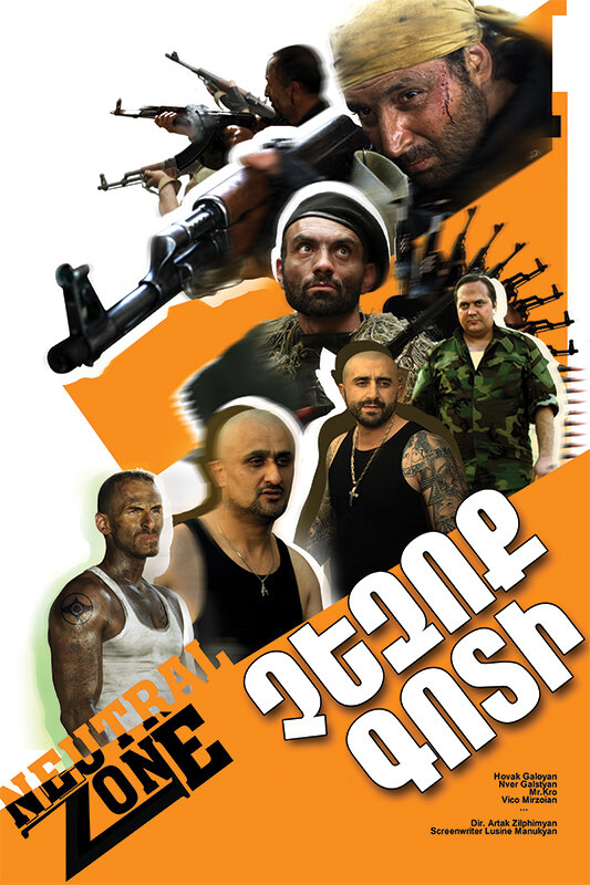 Постер Нейтральная зона