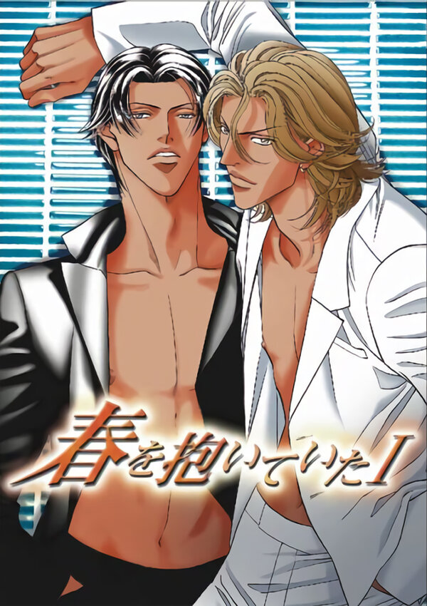 Постер В своих ладонях он держал весну