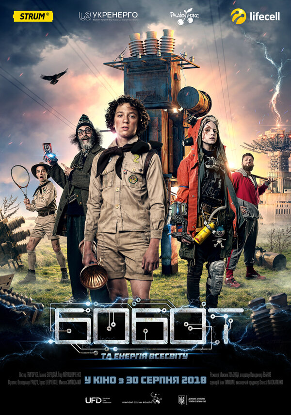 Постер Бобот и энергия Вселенной