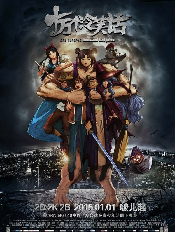 Постер Сто тысяч плохих шуток