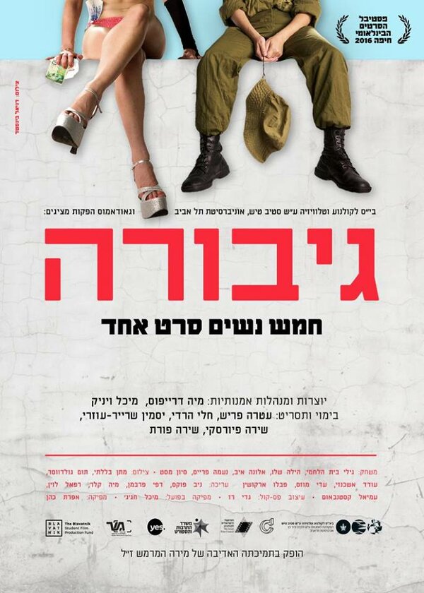 Постер Героиня