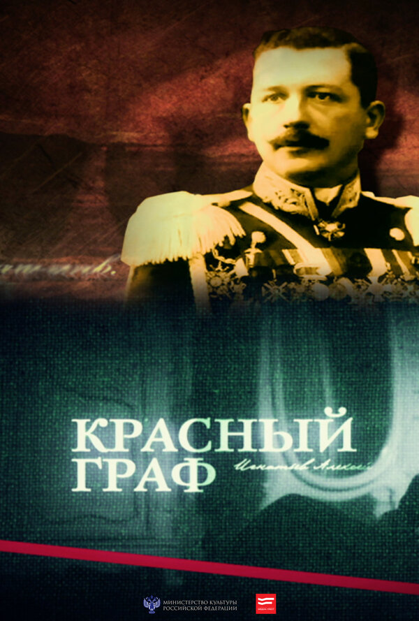 Постер Красный граф