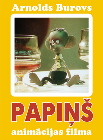 Постер Папуля