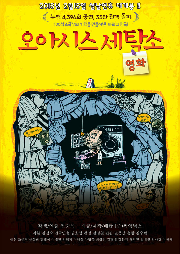 Постер Прачечная «Оазис»