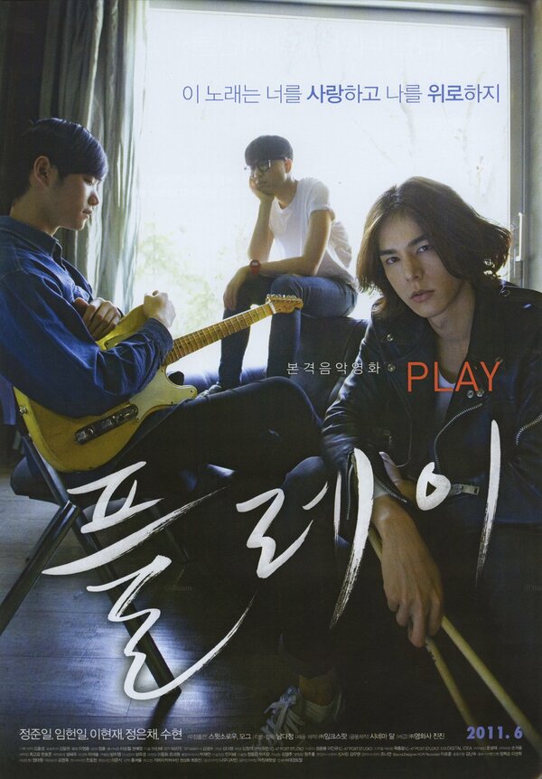 Постер Играй