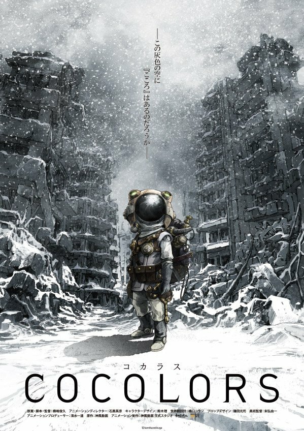 Постер Коколорс