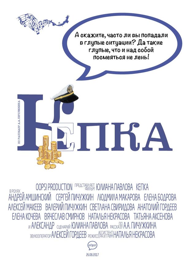 Постер Кепка