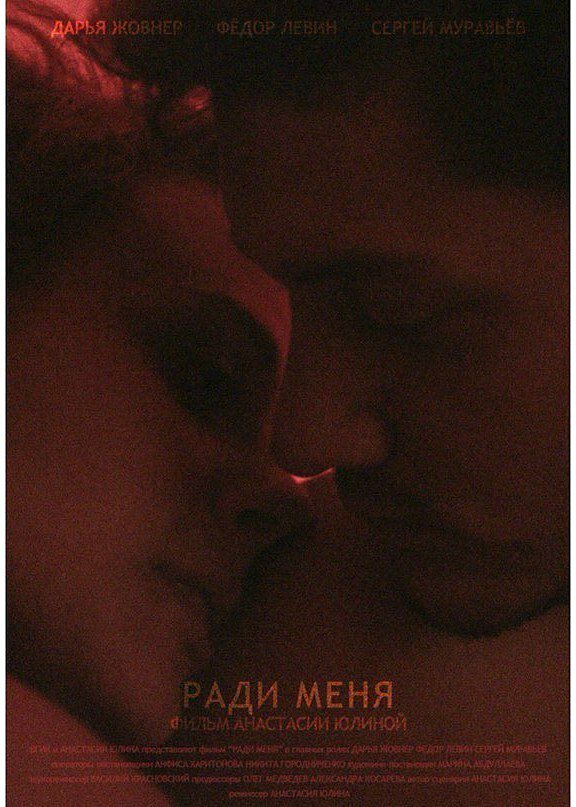 Постер Хрупкие создания