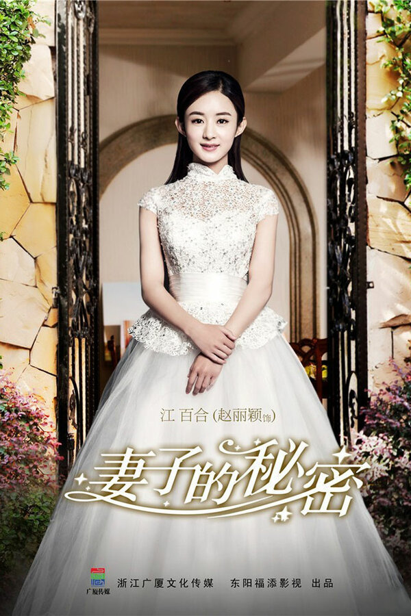 Постер Секрет жены