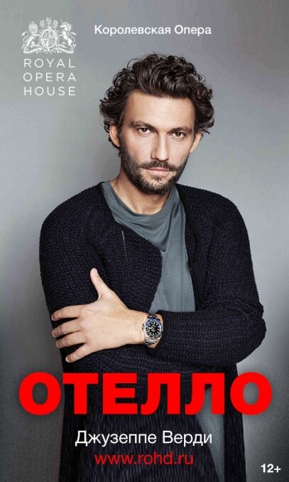 Постер Отелло