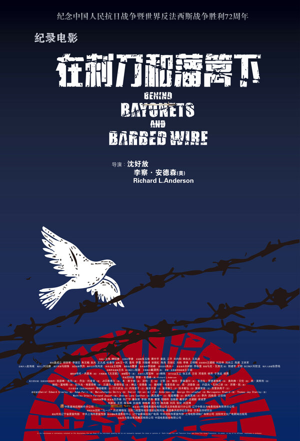 Постер За штыками и колючей проволокой